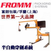 香港商富朗包裝有限公司台灣分公司