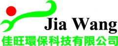 佳旺環保科技有限公司