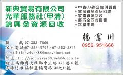 錦興發廢棄家電電腦回收中古辦公傢俱買賣