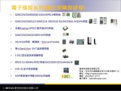 愛坦科技股份有限公司