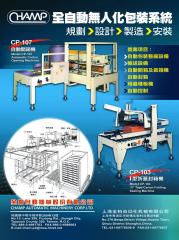 全柏自動機械股份有限公司