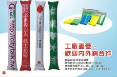 艾迪兒充氣加油棒
