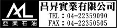昌昇實業有限公司