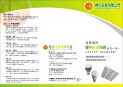 律光企業有限公司