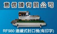 意信臻有限公司