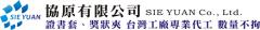 協原有限公司