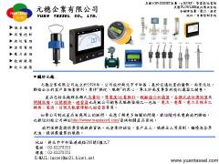 元穗企業有限公司