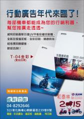 威利印刷(機車.電動車擋泥板廣告)