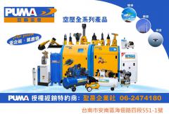 空壓機聖晟企業社