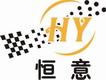 恒意禮品有限公司