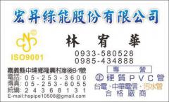 宏昇綠能股份有限公司