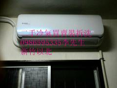 收購二手家電、二手家電 買賣、二手家電回收24小時0911911847李m
