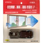 日本原裝進口省電小利器～安全開窗、換氣、通風 防盜窗扣