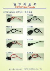 卡車轉接線Wiring Harness for Truck