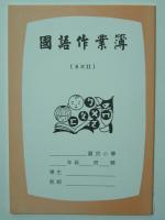 國小26K國語6X11作業簿
