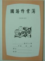 國小26K國語6X12作業簿