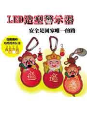 LED造型警示器