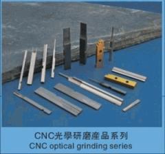 精密模具配件-CNC光学研磨/mould components/parts-CNC Optical Grinding