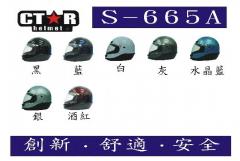 豪華全罩式安全帽665((透氣布內襯+超耐磨鏡片))