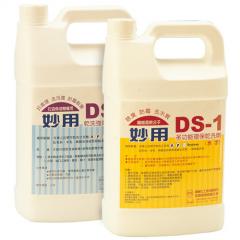 妙用乾洗DS-1