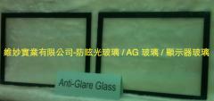 AG玻璃/防眩AG玻璃/低反射AG玻璃/螢幕玻璃/顯示器玻璃/背投玻璃/安全玻璃