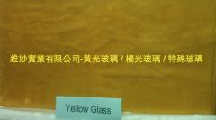 黃光玻璃/橘光玻璃/黃光室玻璃