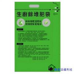 生廚餘堆肥袋