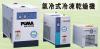 聖晟巨霸PUMA乾燥機/冷凍式乾燥機