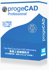 progeCAD 2016 繁體中文工業繪圖軟體
