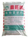 農旺牌有機質肥料