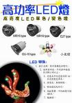 高亮度LED照明產品
