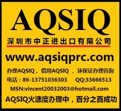 AQSIQ《進口廢物原料境外供貨企業註冊證書》