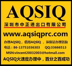 AQSIQ, AQSIQLICENCE, AQSIQcertificate