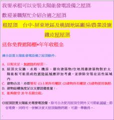 送你免費太陽能遮陽棚+年年收租金