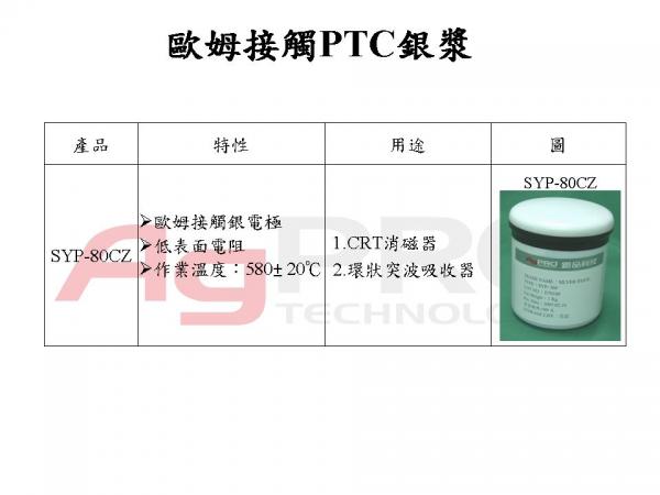 PTC/NTC熱敏電阻(1)