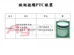 PTC/NTC熱敏電阻(1)