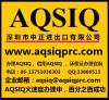 AQSIQ-LICENSE | AQSIQ-CERTIFICATE