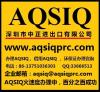 AQSIQ-LICENSE | AQSIQ-CERTIFICATE