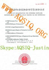 AQSIQ license